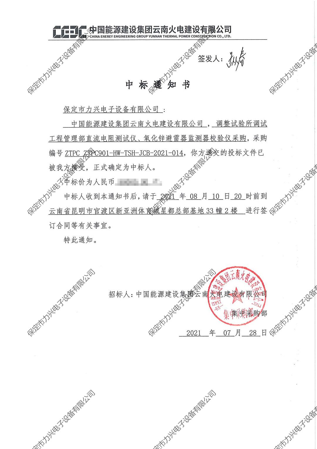 中國能源建設(shè)集團(tuán)云南火電建設(shè)有限公司調(diào)整試驗(yàn)所調(diào)試工程管理部直流電阻測試儀、氧化鋅避雷器監(jiān)測器校驗(yàn)儀采購.jpg